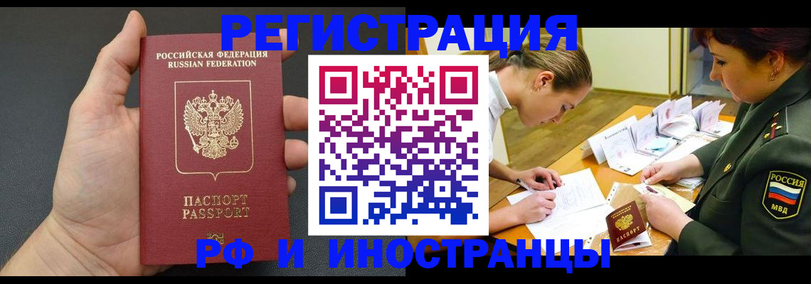 прописка законно в Кодинске