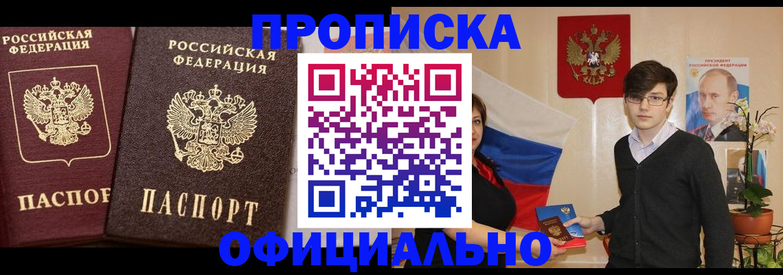 прописка для школы в Кодинске